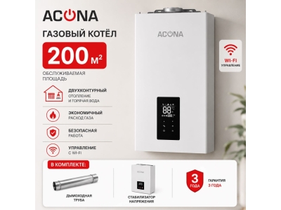 Газовый котел ACONA TH16 (Wi-Fi) с дымоходом (160 кв.м)